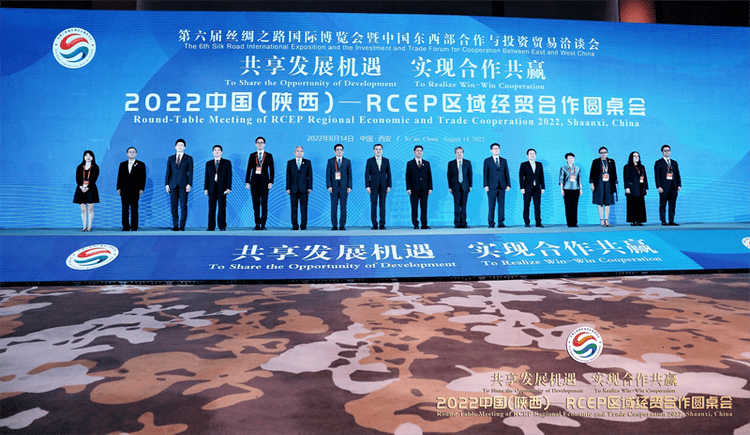 共享RCEP机遇 2022中国（陕西）――RCEP区域经贸合作圆桌会举办