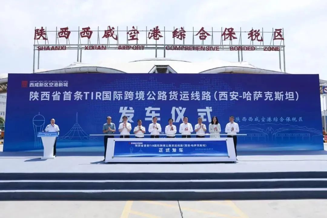 陕西首条TIR国际跨境公路货运线路开通